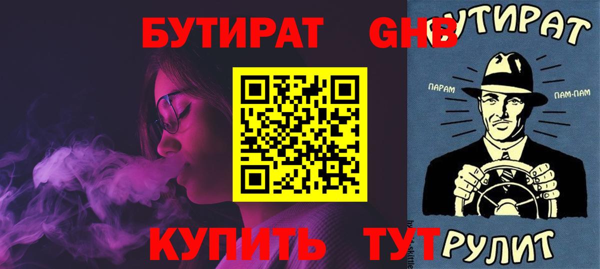 Бутират бутик Канск