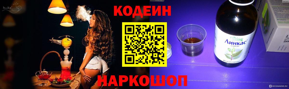 Codein напиток Lean (лин)  Кодеиновый сироп Lean Purple Drank  Вход с VPN  Канск 
