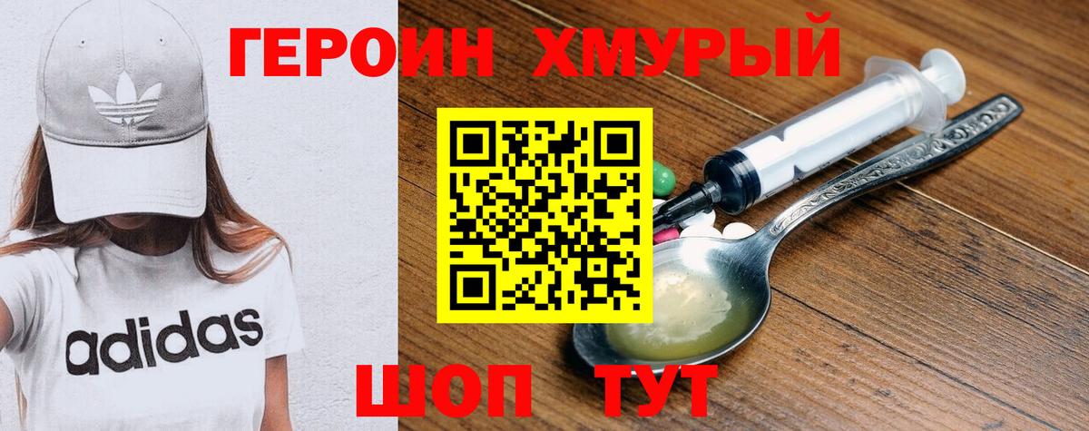 ГЕРОИН герыч Канск