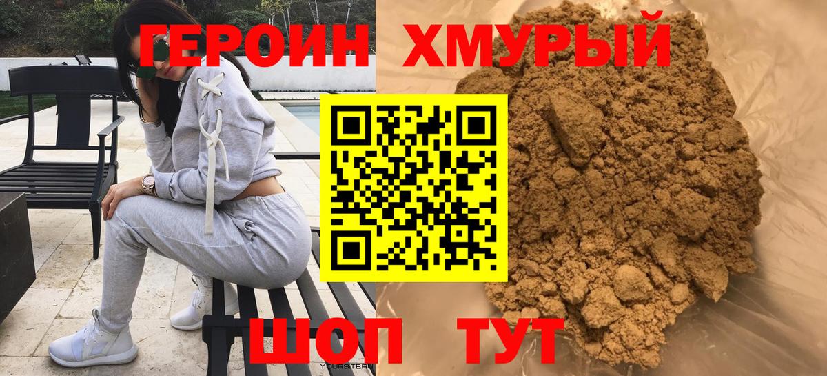 Канск  Героин  Вход с VPN  ГЕРОИН белый 