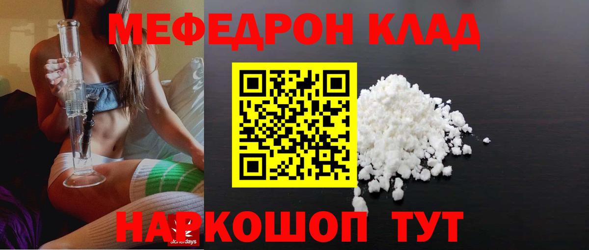 Меф  Вход с VPN  Канск  Меф мука 