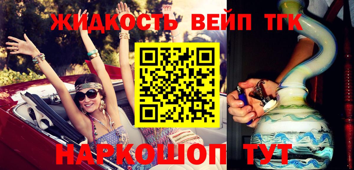 ТГК вейп Канск